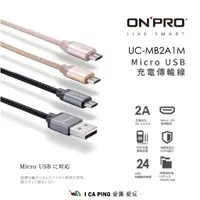 在飛比找蝦皮購物優惠-Micro USB 充電傳輸線 1M 【ONPRO】 UC-