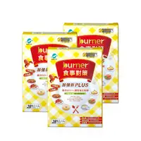 在飛比找funcare 船井生醫購物網優惠-【去你的卡路里】船井®burner®倍熱®食事對策®膠囊加強