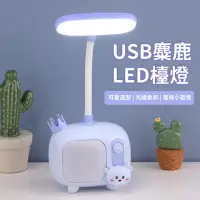 在飛比找momo購物網優惠-【鹿王子】USB麋鹿造型LED檯燈(學生 宿舍 居家 伴讀燈