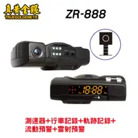在飛比找蝦皮商城精選優惠-【真黃金眼】 ZR-888 GPS 測速器 + 行車記錄器 