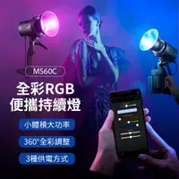 在飛比找蝦皮商城優惠-【少量新品】NEEWER 紐爾 MS60C RGB LED 