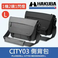 在飛比找Yahoo!奇摩拍賣優惠-【現貨】城市郵差包 HAKUBA PLUSSHELL CIT