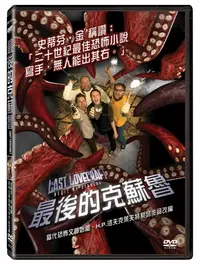 在飛比找PChome24h購物優惠-最後的克蘇魯 DVD