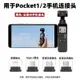 適用大疆靈眸Pocket2手機連接頭OSMO口袋云臺相機蘋果轉接線配件