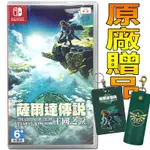 🌜哈哈🌛NS SWITCH 全新現貨✨薩爾達傳說 王國之淚✨薩爾達2 特點 豪華版 鑰匙包 桌墊 曠野之息 ZELDA