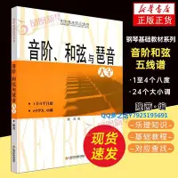 在飛比找Yahoo!奇摩拍賣優惠-QQ多音階與琶音 音階 和弦 琶音大全隆茜鋼琴音節書籍 鋼琴