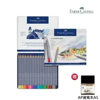 在飛比找森森購物網優惠-【贈速寫本A5】德國Faber-Castell輝柏 - 專家