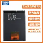 天賜通訊 原廠 諾基亞 NOKIA N97 MINI N8全新電池 BL-4D E5 702T E7 1200MAH