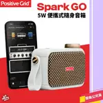 【LIKE MUSIC】送收納盒 POSITIVE GRID SPARK GO 白色 隨身音箱 5瓦 藍芽喇叭 電吉他