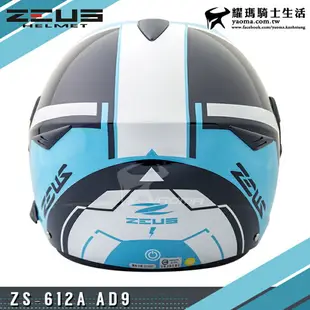 ZEUS安全帽 ZS-612A AD9 藍白 內置墨鏡 輕量帽 內鏡 半罩帽 612A 耀瑪騎士機車部品