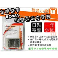 在飛比找PChome商店街優惠-【聯合小熊】現貨 ROWA OLYMPUS 電池 BLS5 