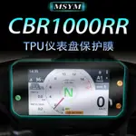 本田重機配件適用於本田火刃CBR1000RR-R機車儀錶保護膜顯示幕防刮貼膜改裝