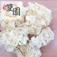 在飛比找蝦皮購物優惠-白木耳 銀耳 乾燥白木耳  乾木耳批發 白木耳批發-雙園南北