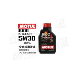 【威能汽車百貨】MOTUL 8100 X-CLEAN+C3 5W-30合成機油  潤滑油 1L (超商限取4罐)