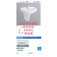 在飛比找蝦皮購物優惠-台中台北實體店(原廠公司貨)-HCG 和成 洗臉盆 LF36