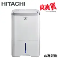 在飛比找蝦皮商城優惠-HITACHI日立14公升舒適節電除濕機 RD-280HS/