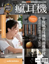 在飛比找誠品線上優惠-PRIME AV新視聽特刊: 2023耳機採購指南 瘋耳機 