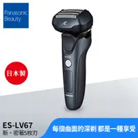 在飛比找PChome精選優惠-Panasonic 國際牌 3D刀頭電動刮鬍刀ES-LV67