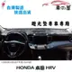 儀表板避光墊 HONDA 本田 HRV 專車專用 長毛避光墊 短毛避光墊 遮光墊