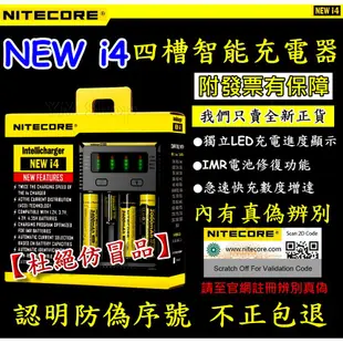【原裝公司貨】 Nitecore NEW i4 智能充電器 四顆 鎳氫 鋰電池 i2 D4 18650 SC4 奈特柯爾