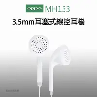 在飛比找蝦皮購物優惠-【台灣出貨】OPPO MH133 耳機 線控 耳塞式 麥克風