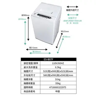 SAMPO聲寶 6.5KG 金級小貴族系列定頻洗衣機-白 ES-B07F-含基本運送+安裝+回收舊機