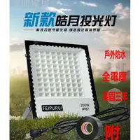 在飛比找樂天市場購物網優惠-新板 LED 投射燈 50w/100W/戶外 照明 高亮 广