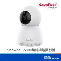 在飛比找蝦皮商城優惠-SecuFIRST Snowball-S300 無線網路攝影