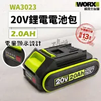 在飛比找Yahoo!奇摩拍賣優惠-WA3023 WA3593 威克士 2.0AH 電池包 20