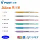 PILOT 百樂 LJU-10EF 果汁筆 亮彩6色 0.5mm / 支