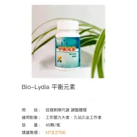 在飛比找蝦皮購物優惠-Bio-Lydia 麗富康 平衡元素「工作壓力大、久站久坐適