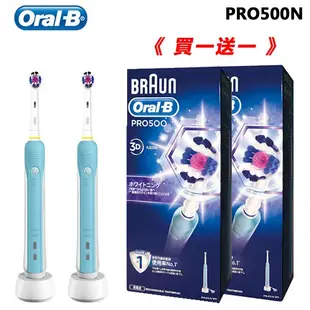 ★買一送一★ Oral-B 歐樂B ( PRO500 ) 全新亮白3D電動牙刷 -原廠公司貨