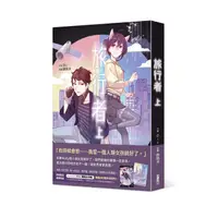 在飛比找蝦皮商城優惠-旅行者 上/Div eslite誠品