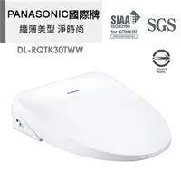 在飛比找7-ELEVEN線上購物中心優惠-Panasonic國際牌瞬熱式溫水洗淨便座 DL-RQTK3