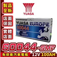 在飛比找蝦皮購物優惠-YUASA 湯淺 60044 汽車電瓶 汽車電池 100AH
