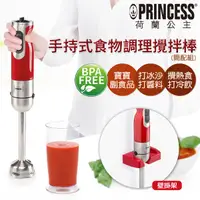 在飛比找蝦皮商城優惠-【贈實用刮刀】PRINCESS 荷蘭公主 九段速手持攪拌棒/