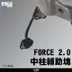 【柏霖】DIMOTIV YAMAHA FORCE 2.0  22-23 中柱輔助塊 中柱加大座 DMV