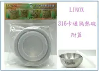 在飛比找Yahoo!奇摩拍賣優惠-呈議)LINOX 廚之坊 316 卡通隔熱碗 附蓋 湯碗 保