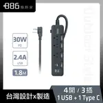 +886｜極野家 4開3插USB+TYPE C PD 30W 快充延長線 1.8米 (迷霧灰) HPS1433SB