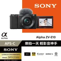 在飛比找momo購物網優惠-【SONY 索尼】ZV-E10L SELP1650 鏡頭組(