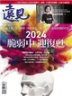 遠見雜誌 訂閱一年份 12期 (電子雜誌)