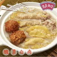 在飛比找PChome24h購物優惠-【億長御坊】酸菜白肉鍋(1200g)