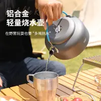 在飛比找蝦皮購物優惠-【戶外露營裝備】戶外燒水壺露營茶壺便攜茶具手沖咖啡壺野餐煮水