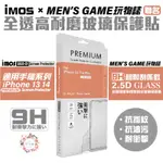 MEN'S GAME X IMOS 聯名 9H 高耐磨 玻璃貼 保護貼 IPHONE14 13 PLUS PRO MAX