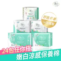 在飛比找蝦皮商城優惠-【Vichy's Diary唯白】淨嫩透白SOD草本抑菌衛生