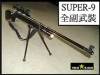 在飛比找Yahoo!奇摩拍賣優惠-晶予玩具槍~狙擊槍獵槍SUPER9空氣槍全副武裝戰術版含3-