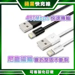 M POWER．蘋果充電線 快充線 LIGHTNING USB 12W PD快充 編織線 傳輸線 IPHONE IPAD