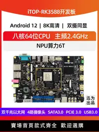 在飛比找樂天市場購物網優惠-【可開發票】迅為RK3588開發板Linux安卓12瑞芯微A