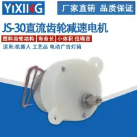 在飛比找蝦皮購物優惠-新上微型直流減速電機電動車工藝品電動廣告燈箱直流塑膠齒輪箱馬