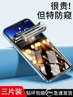 適用IPHONE13防窺膜蘋果14PROMAX11鋼化膜X水凝膜12MINI3手機XR防窺7PLUS6P防偷窺IPHONEX6S全屏8SE2新款軟XS